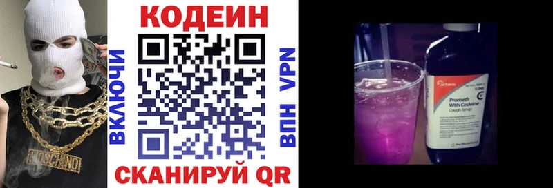 Кодеиновый сироп Lean Purple Drank  Нариманов 