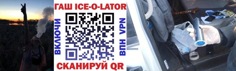 ГАШ Ice-O-Lator купить наркотики сайты Нариманов